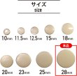 画像3: メタルボタン フラット 【ゴールド ツヤなし】 金 ボタン ビジューボタン 飾りボタン 縫製ボタン 袖口ボタン 6個入り 【28mm】 きらきらぷんぷん丸 B-779 (3)