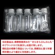 画像2: ミニボトル プラスチック アルミ キャップ 20ml 5本セット 小瓶 小物入れ 手芸 液体 保存 小分け 整理 鑑賞 きらきらぷんぷん丸 ACB-001 (2)