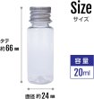 画像3: ミニボトル プラスチック アルミ キャップ 20ml 5本セット 小瓶 小物入れ 手芸 液体 保存 小分け 整理 鑑賞 きらきらぷんぷん丸 ACB-001 (3)