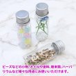 画像6: ミニボトル プラスチック アルミ キャップ 20ml 5本セット 小瓶 小物入れ 手芸 液体 保存 小分け 整理 鑑賞 きらきらぷんぷん丸 ACB-001 (6)