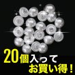 画像5: パールボタン足つき パール ボタン ホワイト 20個入り【12.5mm】きらきらぷんぷん丸 B-001 (5)