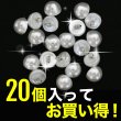 画像5: パールボタン足つき パール ボタン ホワイト 20個入り【10mm】きらきらぷんぷん丸 B-002 (5)