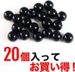 画像5: 【パールボタン】パール ボタン ブラック ツヤあり 円 20個入り【10mm】きらきらぷんぷん丸 B-009 (5)