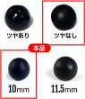 画像3: 【パールボタン】パール ボタン ブラック ツヤなし マット 円 20個入り【10mm】きらきらぷんぷん丸 B-011 (3)