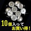 画像5: 【パールボタン足つき】パール ボタン ホワイト ツヤあり 半円 10個入り【18mm】きらきらぷんぷん丸 B-019 (5)