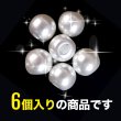 画像5: 【パールボタン】パール ボタン ホワイト ツヤあり 円 6個入り【20mm】きらきらぷんぷん丸 B-021 (5)