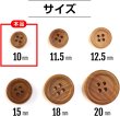 画像3: ウッドボタン 四つ穴ボタン ナチュラル シャツボタン ウッド ボタン ブラウン 木目 木製 20個入り【10mm】きらきらぷんぷん丸 B-028 (3)