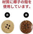 画像4: ココナッツボタン 四つ穴ボタン ナチュラル シャツボタン ウッド ボタン ブラウン 木目 木製 10個入り【18mm】きらきらぷんぷん丸 B-039 (4)