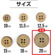 画像3: ココナッツボタン 四つ穴ボタン ナチュラル シャツボタン ウッド ボタン ブラウン 木目 木製 10個入り【20mm】きらきらぷんぷん丸 B-040 (3)