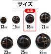 画像3: 革調ボタン レザー調 【ブラック】 スーツボタン スーツ コート ジャケット ブレザー フロントボタン 袖口 ボタン 8個入り 【18mm】 きらきらぷんぷん丸 B-056 (3)