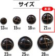 画像3: 革調ボタン レザー調 【ブラック】 スーツボタン スーツ コート ジャケット ブレザー フロントボタン 袖口 ボタン 8個入り 【21mm】 きらきらぷんぷん丸 B-057 (3)