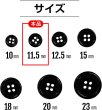 画像3: 黒ボタン【ブラック ツヤあり】四つ穴ボタン ベーシック カラーボタン シャツボタン シンプル ボタン 20個入り【11.5mm】きらきらぷんぷん丸 B-063 (3)