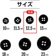 画像3: 黒ボタン【ブラック ツヤあり】四つ穴ボタン ベーシック カラーボタン シャツボタン シンプル ボタン 20個入り【12.5mm】きらきらぷんぷん丸 B-064 (3)