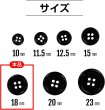 画像3: 黒ボタン【ブラック ツヤあり】四つ穴ボタン ベーシック カラーボタン シャツボタン シンプル ボタン 15個入り【18mm】きらきらぷんぷん丸 B-066 (3)