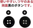 画像4: 黒ボタン【ブラック ツヤあり】四つ穴ボタン ベーシック カラーボタン シャツボタン シンプル ボタン 15個入り【18mm】きらきらぷんぷん丸 B-066 (4)