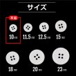 画像3: 白ボタン【ホワイト ツヤあり】四つ穴ボタン ベーシック カラーボタン シャツボタン シンプル ボタン 20個入り【10mm】きらきらぷんぷん丸 B-069 (3)