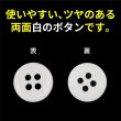 画像4: 白ボタン【ホワイト ツヤあり】四つ穴ボタン ベーシック カラーボタン シャツボタン シンプル ボタン 20個入り【10mm】きらきらぷんぷん丸 B-069 (4)