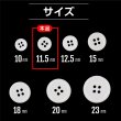 画像3: 白ボタン【ホワイト ツヤあり】四つ穴ボタン ベーシック カラーボタン シャツボタン シンプル ボタン 20個入り【11.5mm】きらきらぷんぷん丸 B-070 (3)