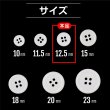 画像3: 白ボタン【ホワイト ツヤあり】四つ穴ボタン ベーシック カラーボタン シャツボタン シンプル ボタン 20個入り【12.5mm】きらきらぷんぷん丸 B-071 (3)