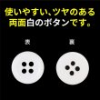 画像4: 白ボタン【ホワイト ツヤあり】四つ穴ボタン ベーシック カラーボタン シャツボタン シンプル ボタン 20個入り【12.5mm】きらきらぷんぷん丸 B-071 (4)