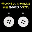 画像4: 白ボタン【ホワイト ツヤあり】四つ穴ボタン ベーシック カラーボタン シャツボタン シンプル ボタン 15個入り【15mm】きらきらぷんぷん丸 B-072 (4)