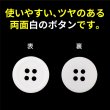 画像4: 白ボタン【ホワイト ツヤあり】四つ穴ボタン ベーシック カラーボタン シャツボタン シンプル ボタン 15個入り【18mm】きらきらぷんぷん丸 B-073 (4)