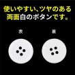 画像4: 白ボタン【ホワイト ツヤあり】四つ穴ボタン ベーシック カラーボタン シャツボタン シンプル ボタン 10個入り【20mm】きらきらぷんぷん丸 B-074 (4)