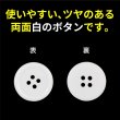 画像4: 白ボタン【ホワイト ツヤあり】四つ穴ボタン ベーシック カラーボタン シャツボタン シンプル ボタン 8個入り【23mm】きらきらぷんぷん丸 B-075 (4)