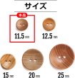 画像3: ウッドボタン 二つ穴ボタン ナチュラル シャツボタン ウッド ボタン ブラウン 木目 木製 20個入り【11.5mm】きらきらぷんぷん丸 B-077 (3)