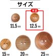 画像3: ウッドボタン 二つ穴ボタン ナチュラル シャツボタン ウッド ボタン ブラウン 木目 木製 20個入り【12.5mm】きらきらぷんぷん丸 B-078 (3)