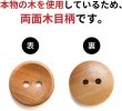 画像4: ウッドボタン 二つ穴ボタン ナチュラル シャツボタン ウッド ボタン ブラウン 木目 木製 20個入り【12.5mm】きらきらぷんぷん丸 B-078 (4)