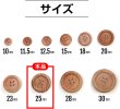 画像3: ウッドボタン 四つ穴ボタン ナチュラル シャツボタン ウッド ボタン ブラウン 木目 木製 8個入り【25mm】きらきらぷんぷん丸 B-083 (3)