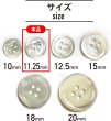 画像3: シェルボタン 貝ボタン 貝製 片面 高瀬貝 シャツ ボタン 四つ穴ボタン 白 ホワイト 12個入り【11.25mm】きらきらぷんぷん丸 B-093 (3)