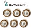 画像5: パールボタン 装飾 【チェーン風 ゴールド】 ホワイト 白 パール ボタン ビジューボタン 飾りボタン 縫製ボタン 袖口ボタン 6個入り 【20mm】 きらきらぷんぷん丸 B-128 (5)