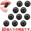 画像4: スナップボタン ブラック 15mm 10組入り 縫い付けタイプ 打ち具不要 黒 ボタン きらきらぷんぷん丸 B-132 (4)