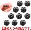 画像4: スナップボタン ブラック 21mm 10組入り 縫い付けタイプ 打ち具不要 黒 ボタン きらきらぷんぷん丸 B-134 (4)