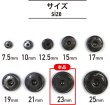 画像3: スナップボタン ブラック 23mm 10組入り 縫い付けタイプ 打ち具不要 黒 ボタン きらきらぷんぷん丸 B-135 (3)