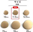 画像3: メタルボタン フラット 【ゴールド ツヤなし】 金 ボタン ビジューボタン 飾りボタン 縫製ボタン 袖口ボタン 20個入り 【11.5mm】 きらきらぷんぷん丸 B-144 (3)