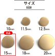 画像3: メタルボタン フラット 【ゴールド ツヤなし】 金 ボタン ビジューボタン 飾りボタン 縫製ボタン 袖口ボタン 15個入り 【15mm】 きらきらぷんぷん丸 B-146 (3)