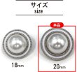 画像3: パールボタン 装飾 【シルバー 白フチ】 ホワイト 白 パール ボタン ビジューボタン 飾りボタン 縫製ボタン 袖口ボタン 6個入り 【20mm】 きらきらぷんぷん丸 B-162 (3)