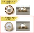 画像4: パールボタン 装飾 【金フチ ゴールド】 ホワイト 白 パール ボタン ビジューボタン 飾りボタン 縫製ボタン 袖口ボタン 10個入り 【11.5mm】 きらきらぷんぷん丸 B-163 (4)