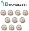 画像5: パールボタン 装飾 【金フチ ゴールド】 ホワイト 白 パール ボタン ビジューボタン 飾りボタン 縫製ボタン 袖口ボタン 10個入り 【11.5mm】 きらきらぷんぷん丸 B-163 (5)