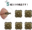 画像4: 磁気ボタン 【アンティーク ゴールド】 金 縫い付けタイプ 打ち具不要 マグネットボタン 5個入り 【10mm】 きらきらぷんぷん丸 B-168 (4)