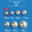 画像3: 【パールボタン足つき】 パール ボタン ホワイト ツヤあり 半円 20個入り 【7.5mm】 きらきらぷんぷん丸 B-172 (3)