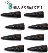 画像6: トグルボタン 【水牛調 ダークブラウン】 5cm 8個入り ダッフルボタン 留め具 ボタン きらきらぷんぷん丸 B-186 (6)