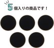 画像5: フラットボタン 金フチ 【ブラック ツヤなし】 20mm 5個入り マット 黒 ボタン スーツボタン ジャケットボタン きらきらぷんぷん丸 B-203 (5)