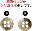 画像4: メタルボタン 四つ穴ボタン 【ゴールド 鏡面仕上げ】 金 ボタン シャツボタン スーツボタン 15個入り 【10mm】 きらきらぷんぷん丸 B-204 (4)