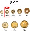 画像3: メタルボタン 四つ穴ボタン 【ゴールド 鏡面仕上げ】 金 ボタン シャツボタン スーツボタン 15個入り 【11.5mm】 きらきらぷんぷん丸 B-205 (3)