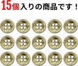 画像5: メタルボタン 四つ穴ボタン 【ゴールド 鏡面仕上げ】 金 ボタン シャツボタン スーツボタン 15個入り 【11.5mm】 きらきらぷんぷん丸 B-205 (5)