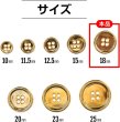 画像3: メタルボタン 四つ穴ボタン 【ゴールド 鏡面仕上げ】 金 ボタン シャツボタン スーツボタン 10個入り 【18mm】 きらきらぷんぷん丸 B-208 (3)